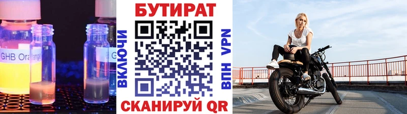 Бутират GHB  Луза 