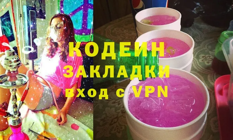 хочу   Луза  Кодеин напиток Lean (лин) 